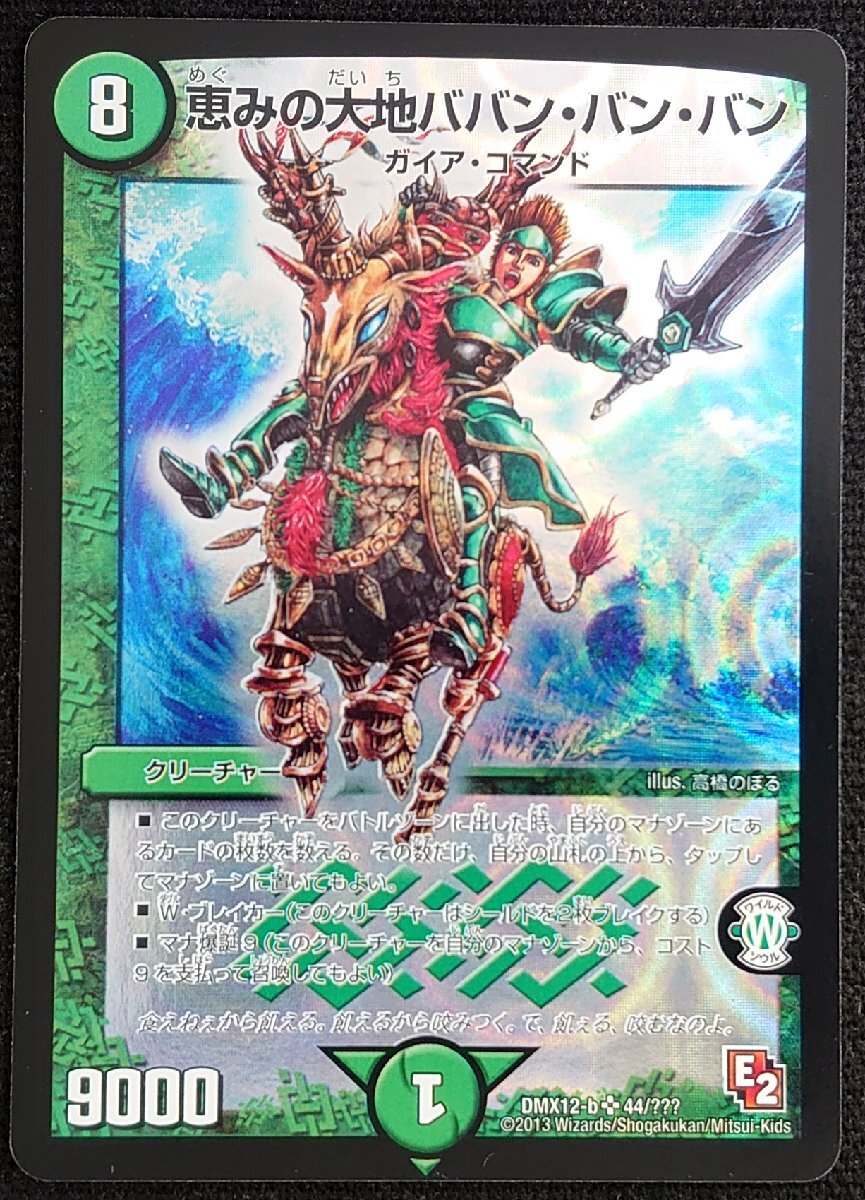 【デュエルマスターズ】恵みの大地ババン・バン・バン(2013年版スーパーレア)DMX12-b 44/???拍卖