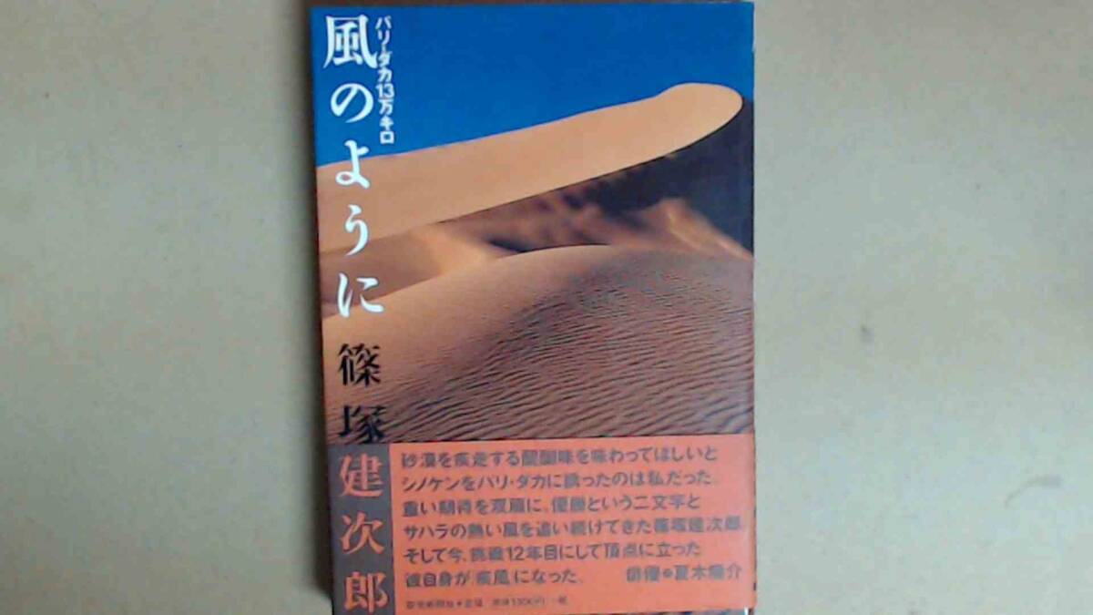 R73W5B●風のように パリ・ダカ13万キロ拍卖