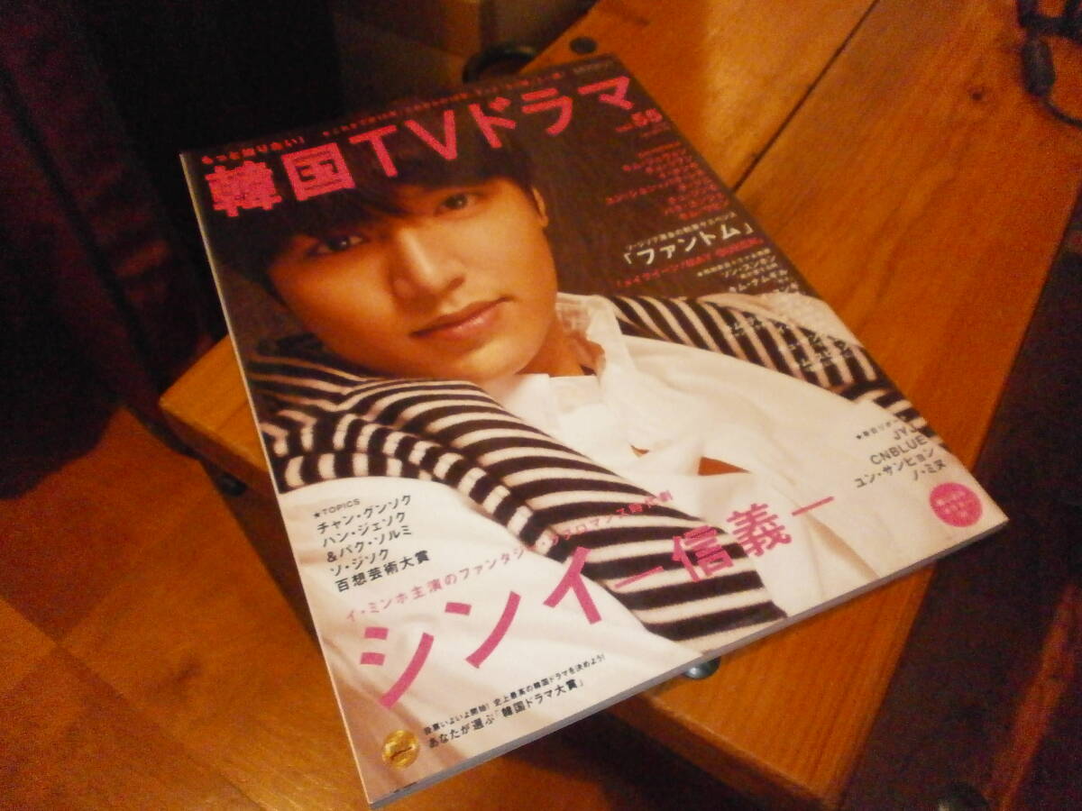 新品未読 もっと知りたい! 韓国TVドラマ vol.55 チャン・グンソク ハン・ジェソク パク・ソルミ ソ・ジソク 韓国 韓国ドラマ拍卖