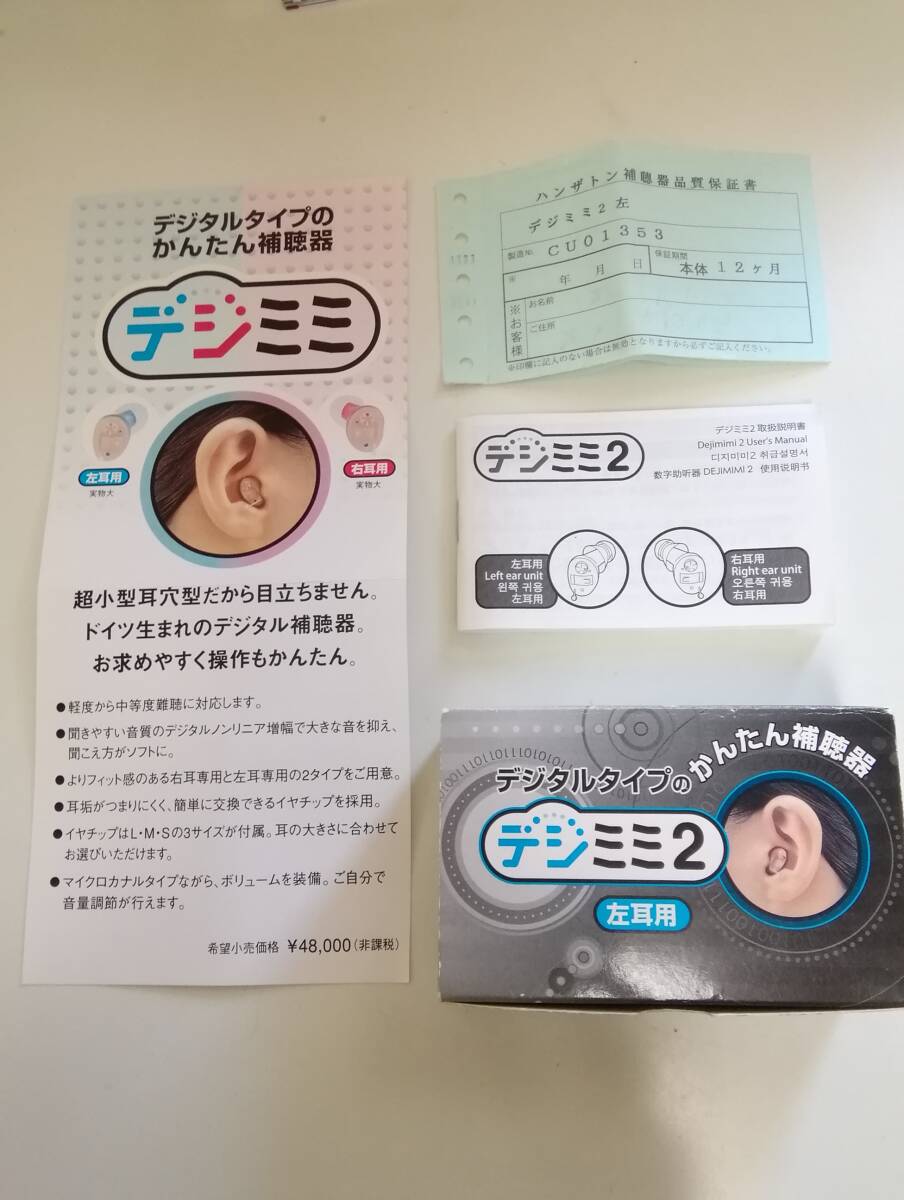 簡単耳穴補聴器 デジミミ 左耳用拍卖