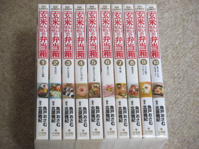 即決 玄米せんせいの弁当箱 全10巻 魚戸おさむ拍卖