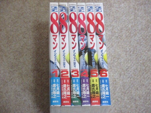 即決 8マン エイトマン インフィニティ 全6巻 鷹氏隆之 初版 帯付拍卖