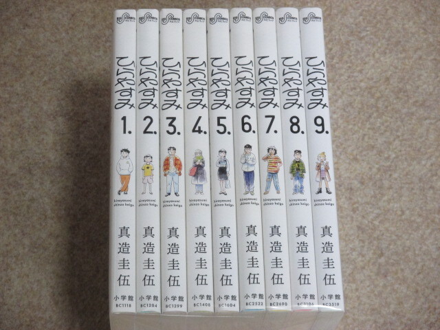 即決 ひらやすみ 1~9巻 真造圭伍拍卖