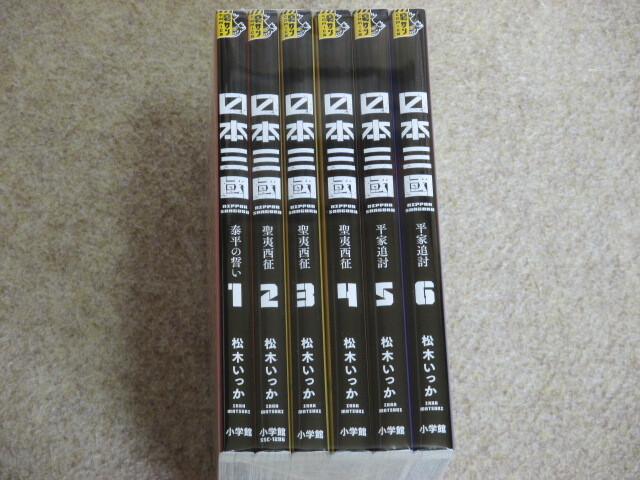 即決 日本三國 1~6巻 松木いっか拍卖