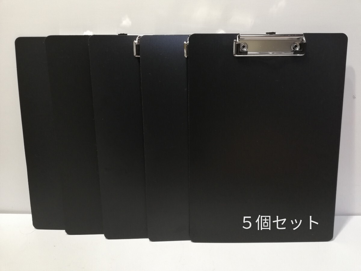 バインダー クリップボード 軽量 A4 縦 ブラック 5個セット 事務用品拍卖
