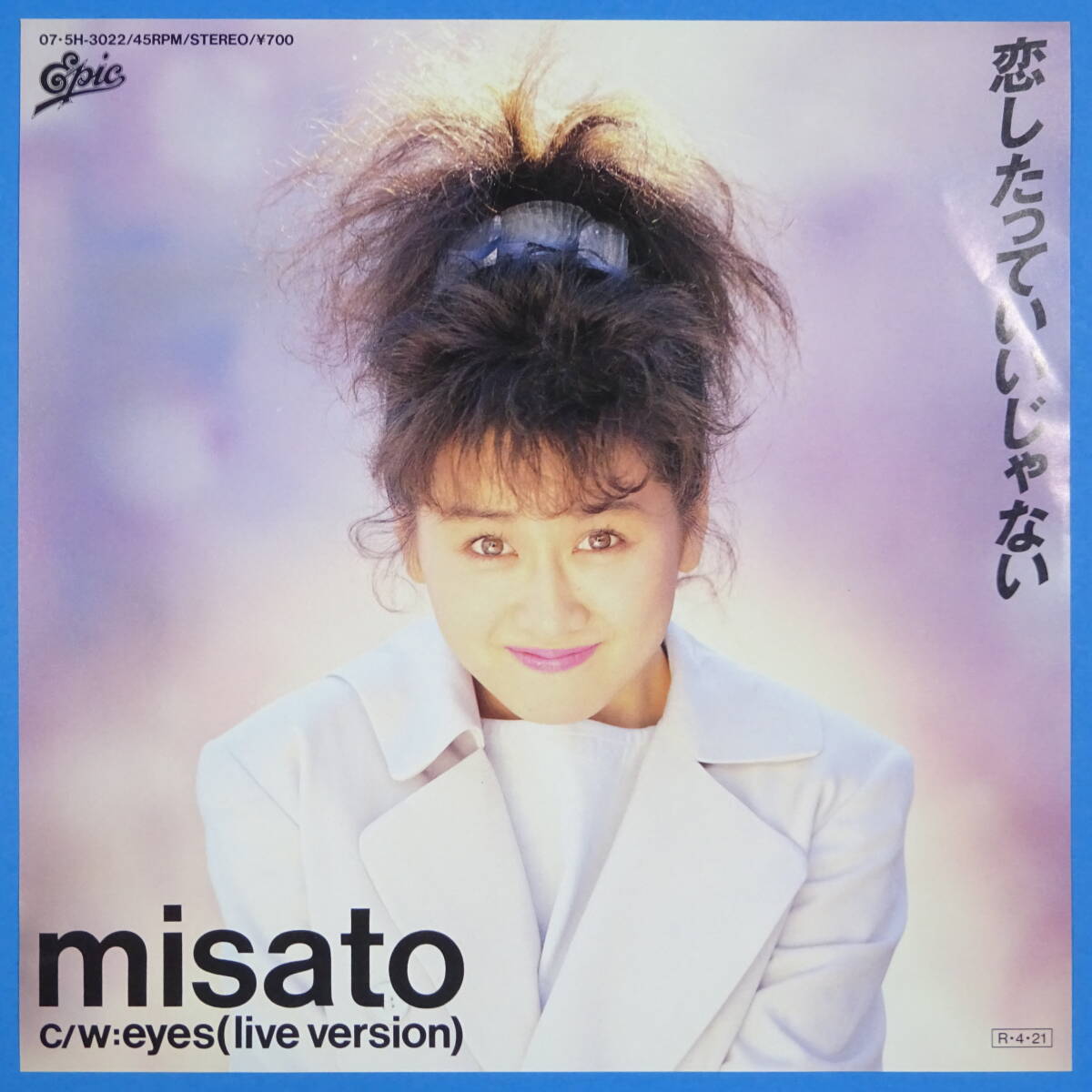 EPレコード● 渡辺美里 / 恋したっていいじゃない 10枚目のシングル J-POP 7インチ拍卖