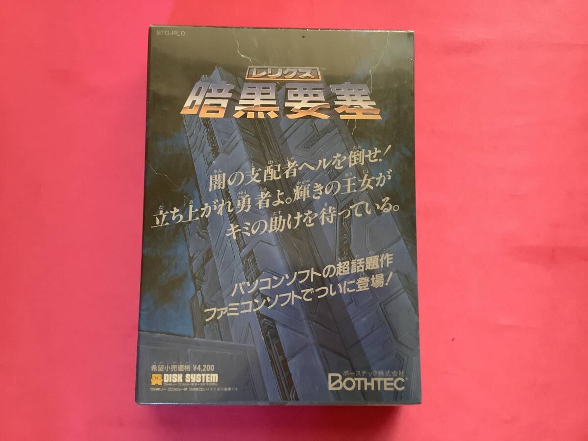 未開封新品!FCD 暗黒要塞レリクス  外形サイズ 16.5×22.5×3㎝   拍卖