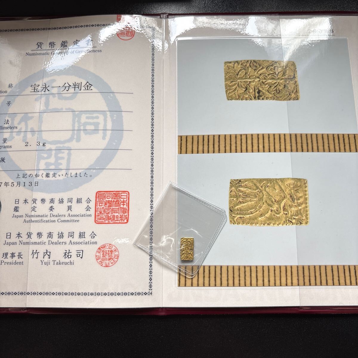 宝永一分金 乾字一分 鑑定証付 2.3g 宝永一分判金★1拍卖