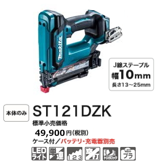 マキタ 充電式タッカ ST121DZK 本体のみ ケース付 18V 新品拍卖