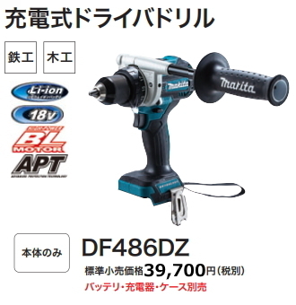 マキタ 充電式 ドライバドリル DF486DZ 本体のみ 18V 新品拍卖