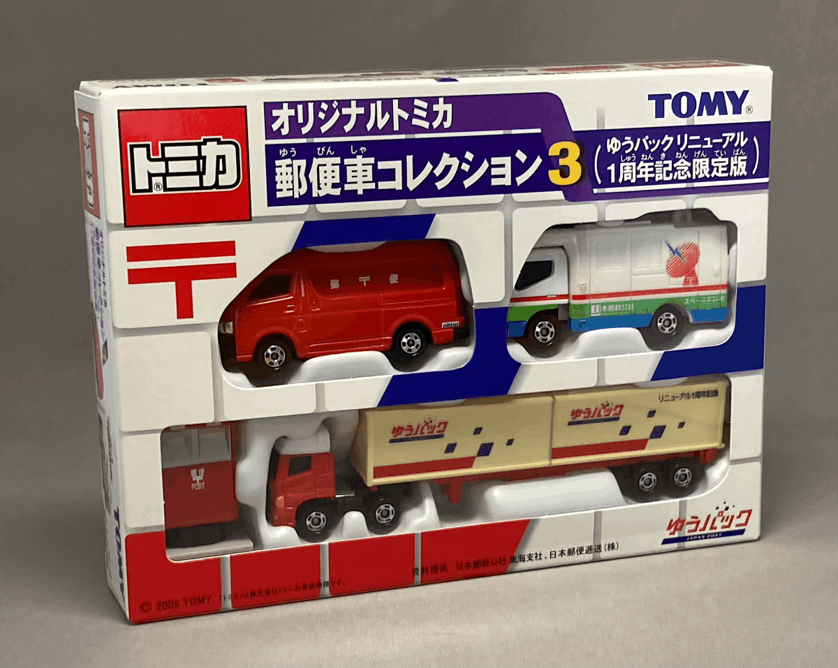 トミカ オリジナルトミカ 郵便車コレクション3「ゆうパックリニューアル 1週年記念顔定版」拍卖