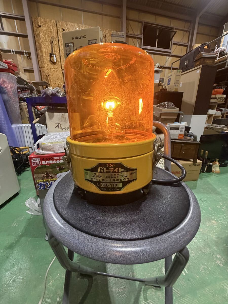 佐々木電機 PATLITE パトライト 大型回転灯 SKL-110 100V 40W 屋外用 回転灯イエロー SASAKI 日本製 現状売り切り拍卖