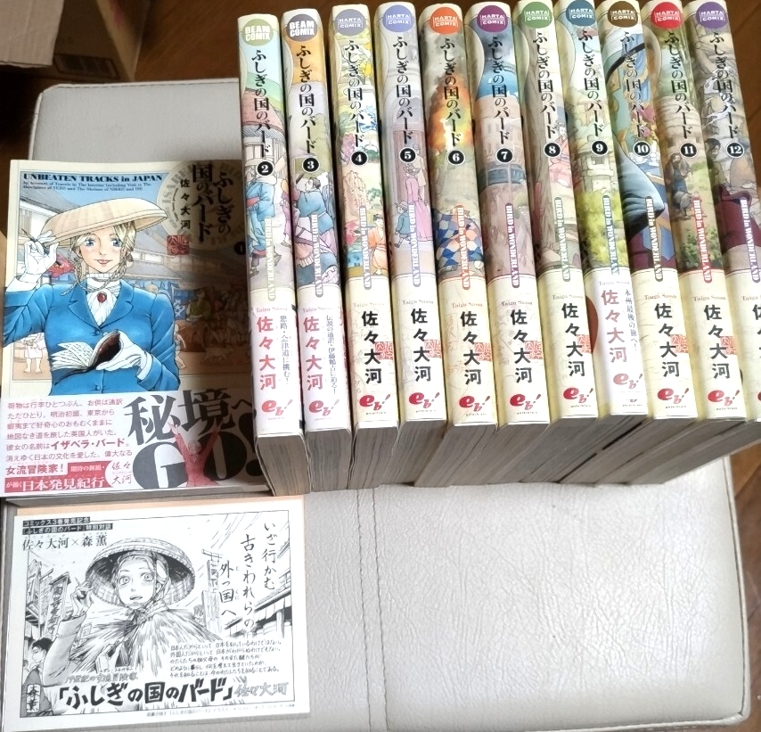 ふしぎの国のバード 1-12 全巻セット 佐々大河 イザベラ・バード女流冒険家拍卖