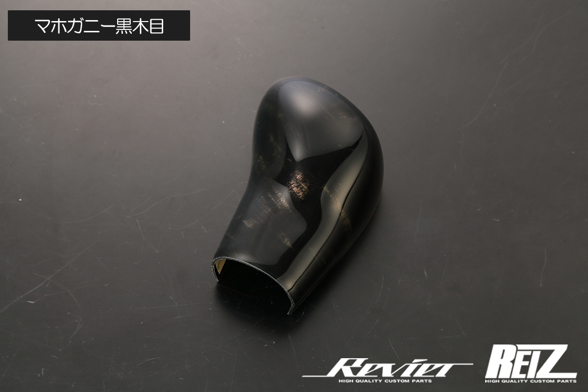 MK53S/MK94S スペーシアギア CVT シフトノブカバー マホガニー黒木目 ハーフタイプ / インテリアパネル 内装 シフトノブ拍卖