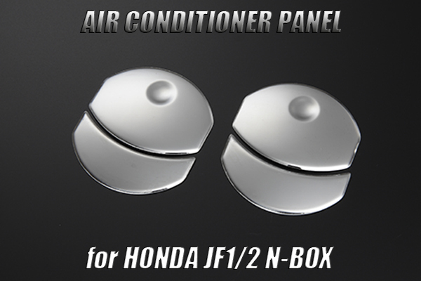JF1/JF2 N-BOX NBOX+ エアコンダクト パネル 鏡面 4P インテリア拍卖