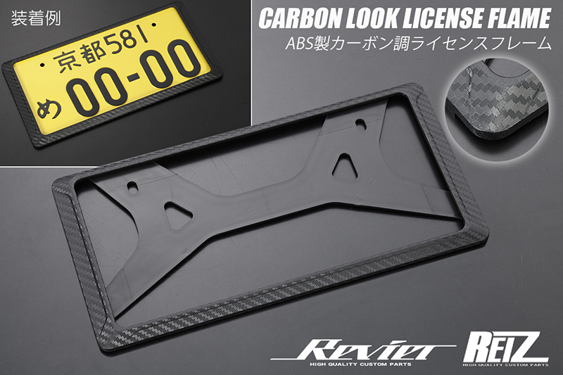 ABS樹脂製 汎用 立体カーボン調 ライセンスフレーム 1枚 MF21S/MF22S/MF33S MRワゴン MK21S パレット拍卖