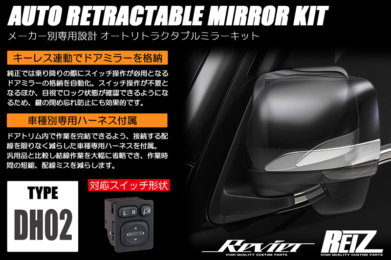 オートリトラクタブルミラーキット S320V/S330V/S321V/S331V ハイゼットカーゴ //キーレス連動格納/ドアミラー/ミラー/クルーズ拍卖