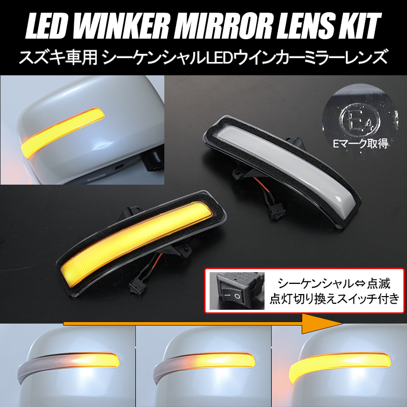 MA26S/MA36S/MA46S ソリオ シーケンシャル LED ウインカーミラー クリア レンズ//流れる/流星/点滅/切り替え/純正交換/ミラー拍卖