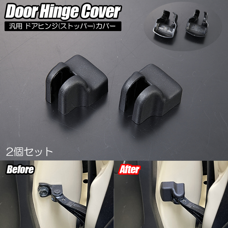 2個セット ドア ヒンジカバー 無地タイプ/キャップ/蓋/ストッパーカバー S500J/S510J サンバートラック 前期/後期拍卖