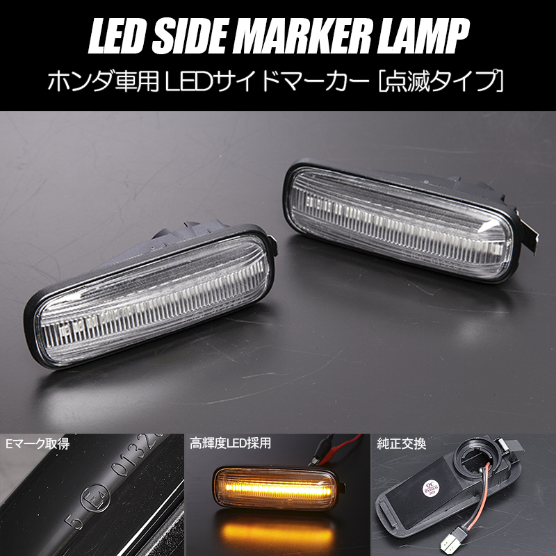 高輝度18LED プレリュード LED サイドマーカー クリアレンズ 純正交換 点滅タイプ ウインカー BA8/BB4/BB1/BB5/BB6/BB7/BB8拍卖