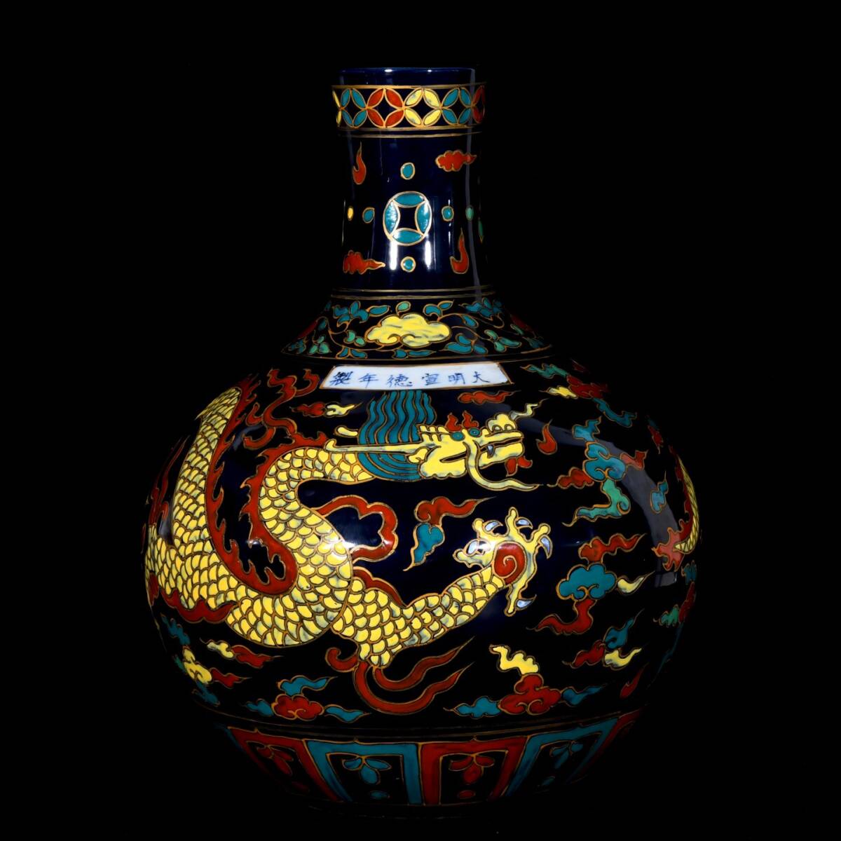 TM9#9163【3.1】中国骨董 人間国宝 磁器【明宣徳五彩竜紋天球瓶】工芸品 施釉陶 青花磁 陶芸 精美彫 置物 收藏品 拍卖
