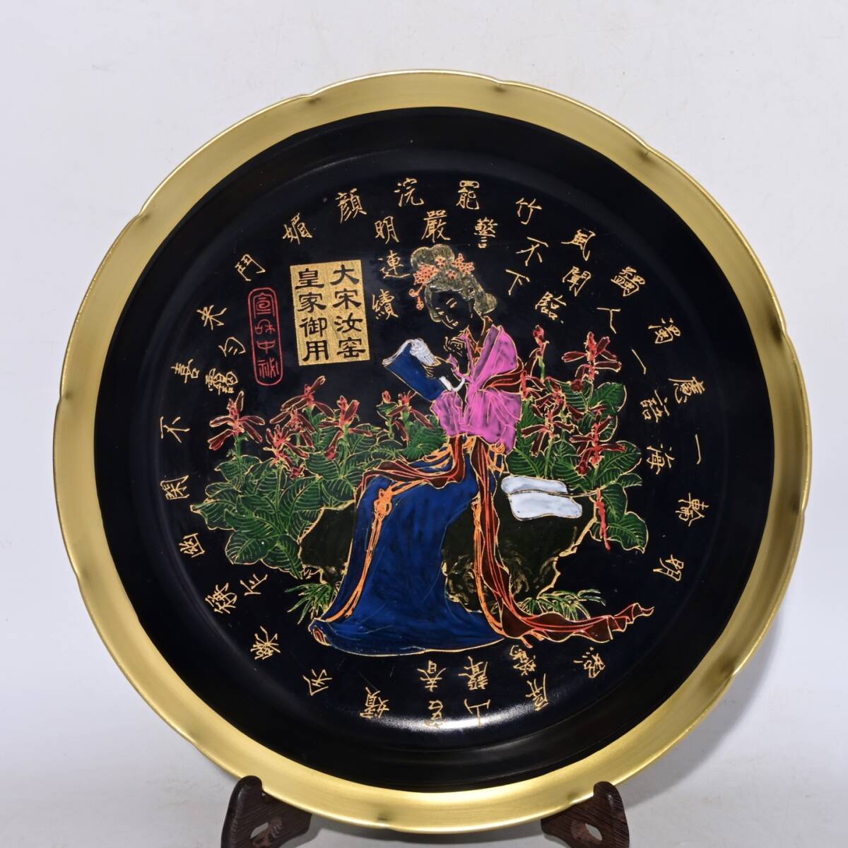 TM9#9502【3.1】中国骨董 人間国宝 磁器【宋汝窯黒釉琺瑯彩蒔絵女紋葵口賞盤】工芸品 施釉陶 青花磁 陶芸 精美彫 置物 收藏品 拍卖