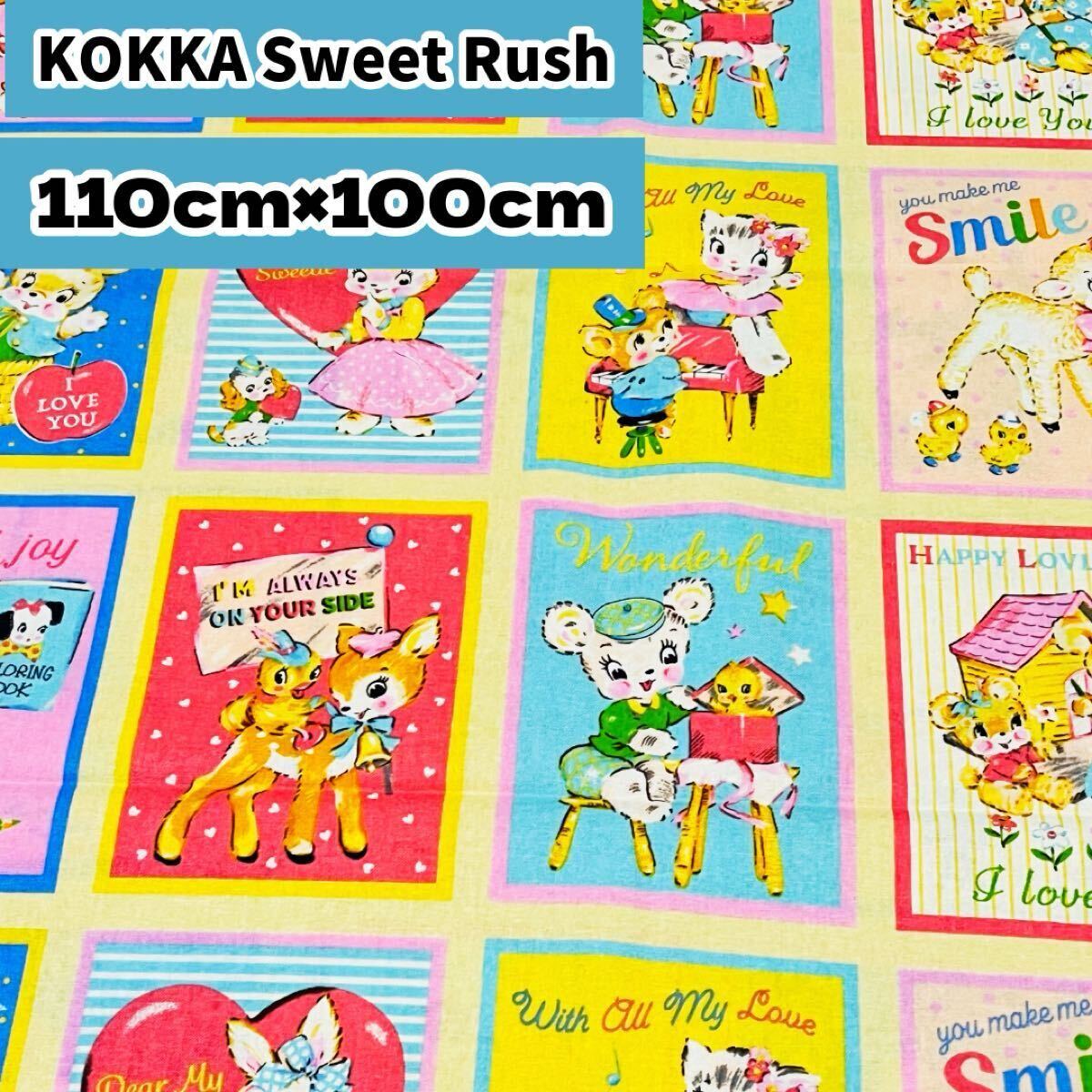 布 生地 カットクロス ハンドメイド 手作りSweet Rush スイートラッシュ パネル生地 レトロ ビンテージ拍卖