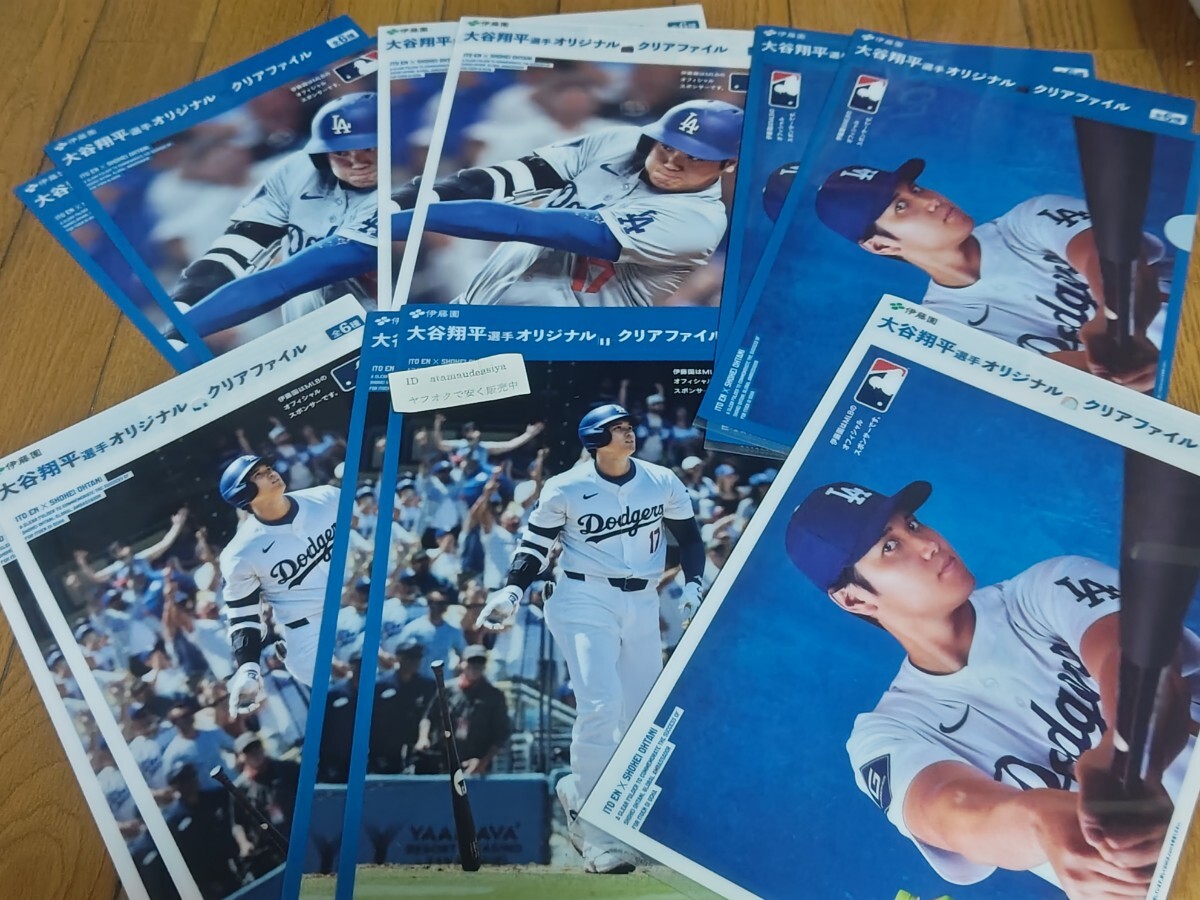 ◎ 大谷翔平 クリアファイル お~いお茶 伊藤園 6種 計11枚拍卖