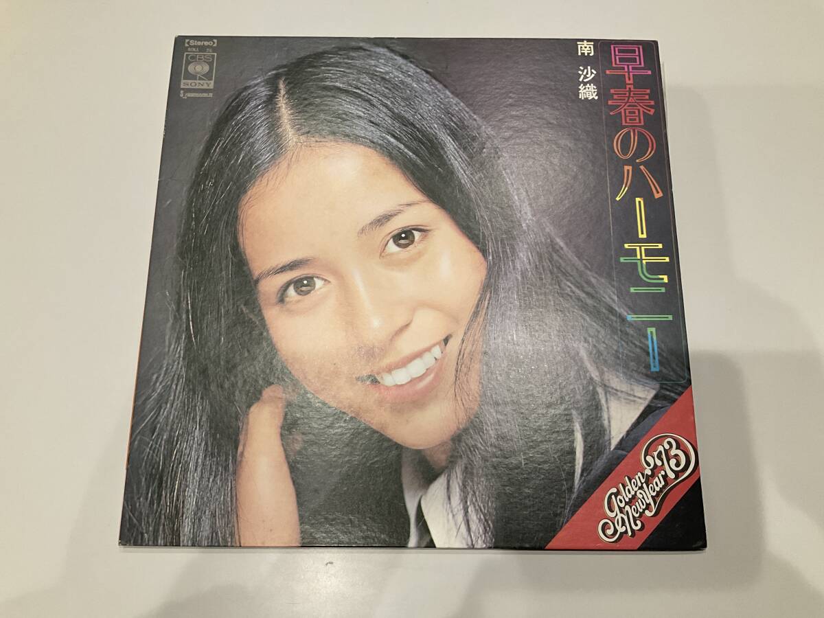 LP レコード 南沙織/早春のハーモニー 【M】拍卖