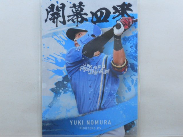 カルビー プロ野球カード 2025第2弾 野村 佑希(日本ハム)拍卖