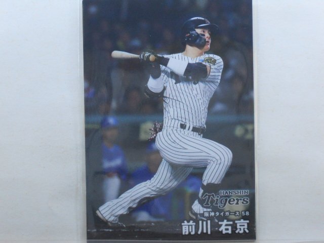 カルビー プロ野球カード 2025第2弾 前川 右京(阪神)拍卖