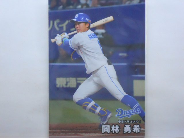 カルビー プロ野球カード 2025第2弾 岡林 勇希(中日)拍卖