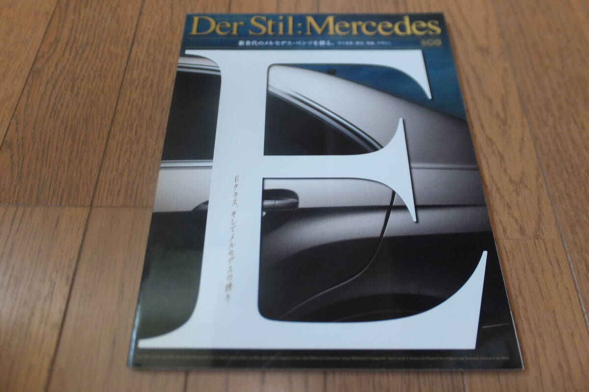 Der Stil Mercedes デア シュティール メルセデス ベンツ Eクラス、メルセデスの誇り CG Mercedes-Benz AMG E550 E350 E300 アバンギャルド拍卖