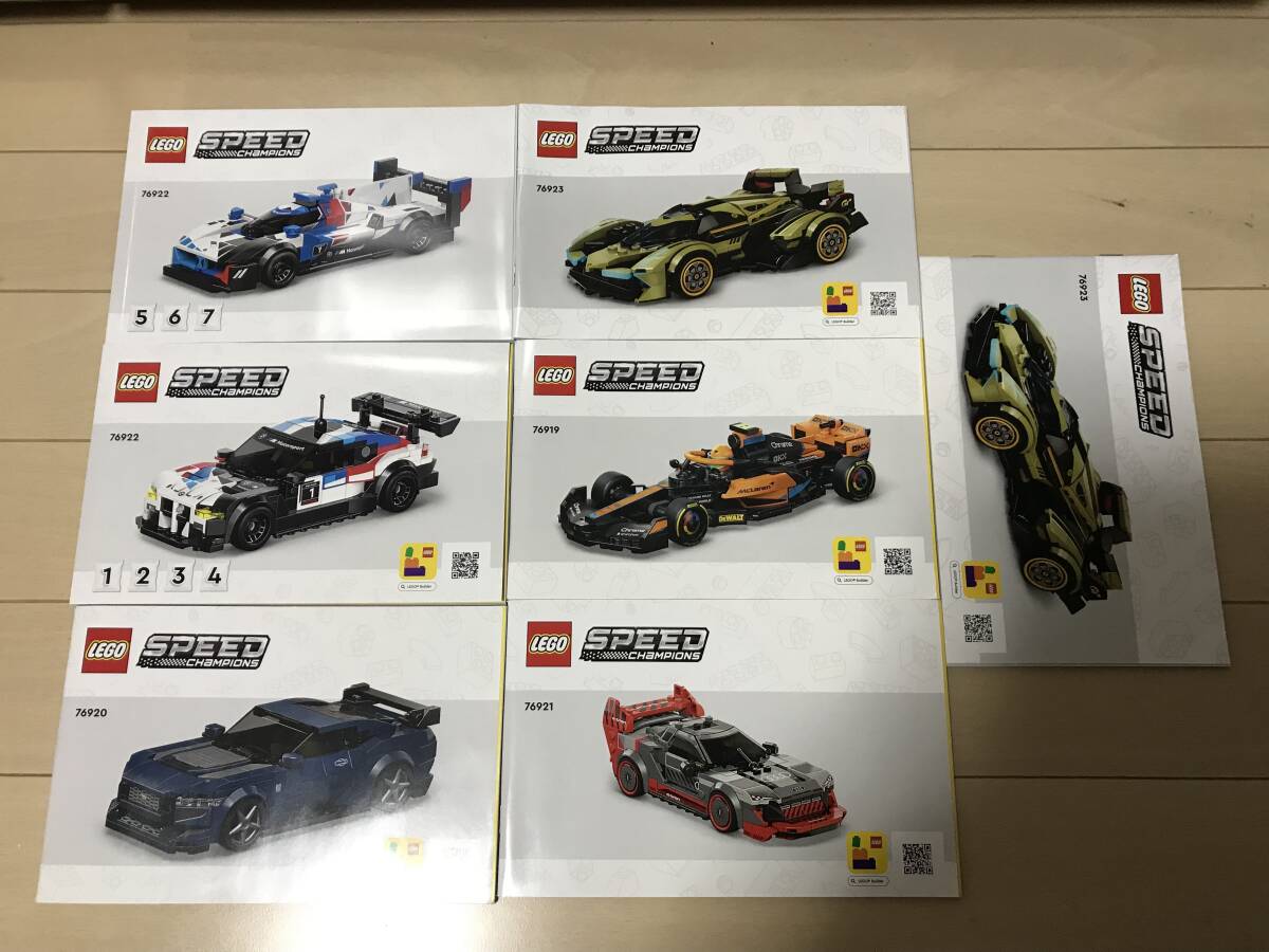 中古 レゴ LEGO スピードチャンピオン 取説のみ BMW マスタング ランボルギーニ マクラーレン F1 アウディ 7冊拍卖