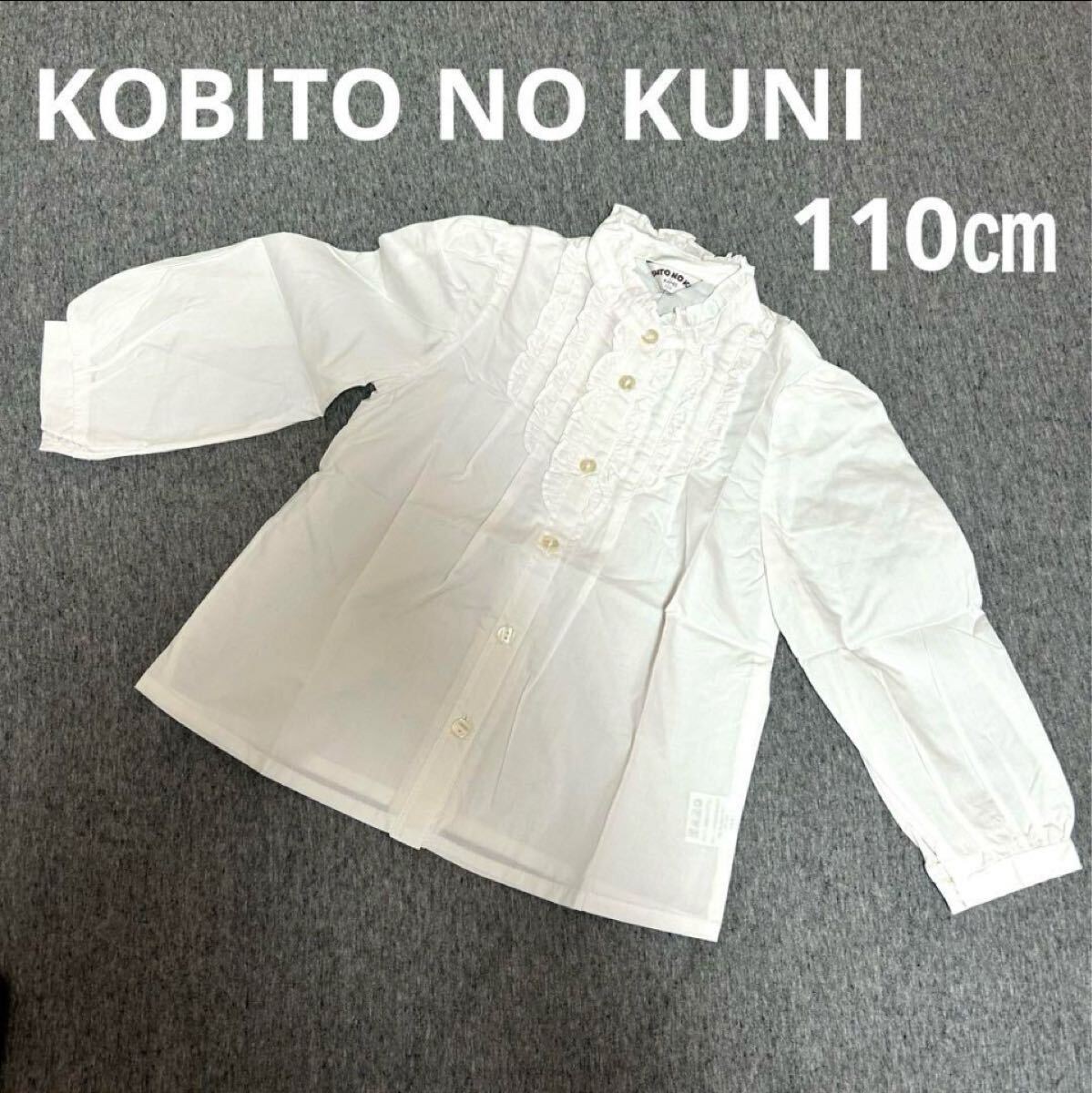 《新品》KOBITO NO KUNI 小人の国、レースブラウス 110 H拍卖