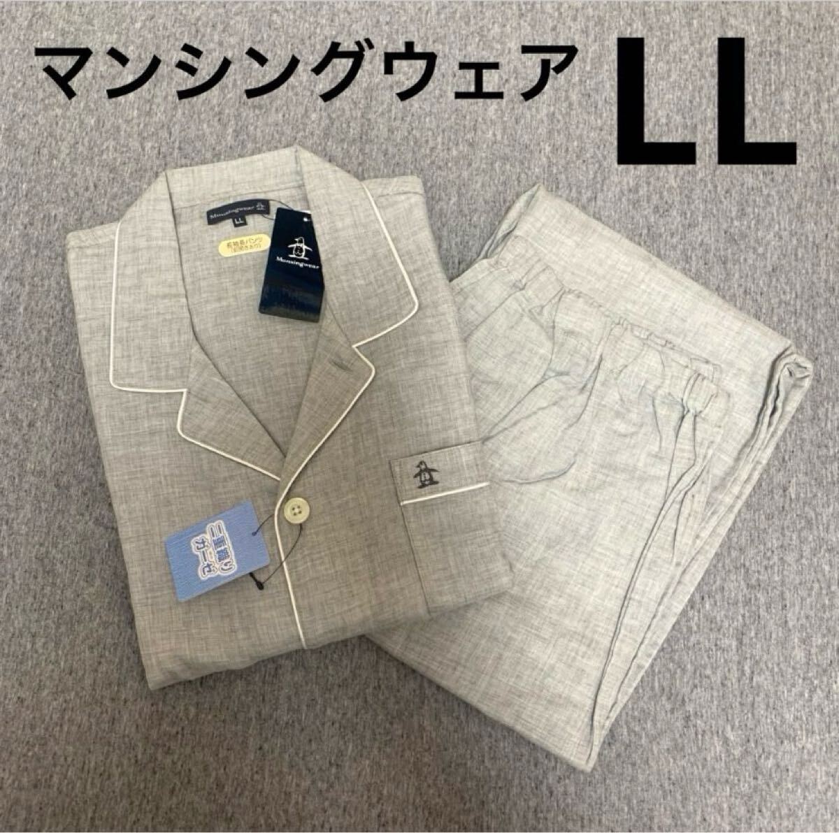 《新品》オーバーサイズ Munsingwear マンシングウェア オシャレな薄手パジャマ 二重織りガーゼ 長袖LL H拍卖