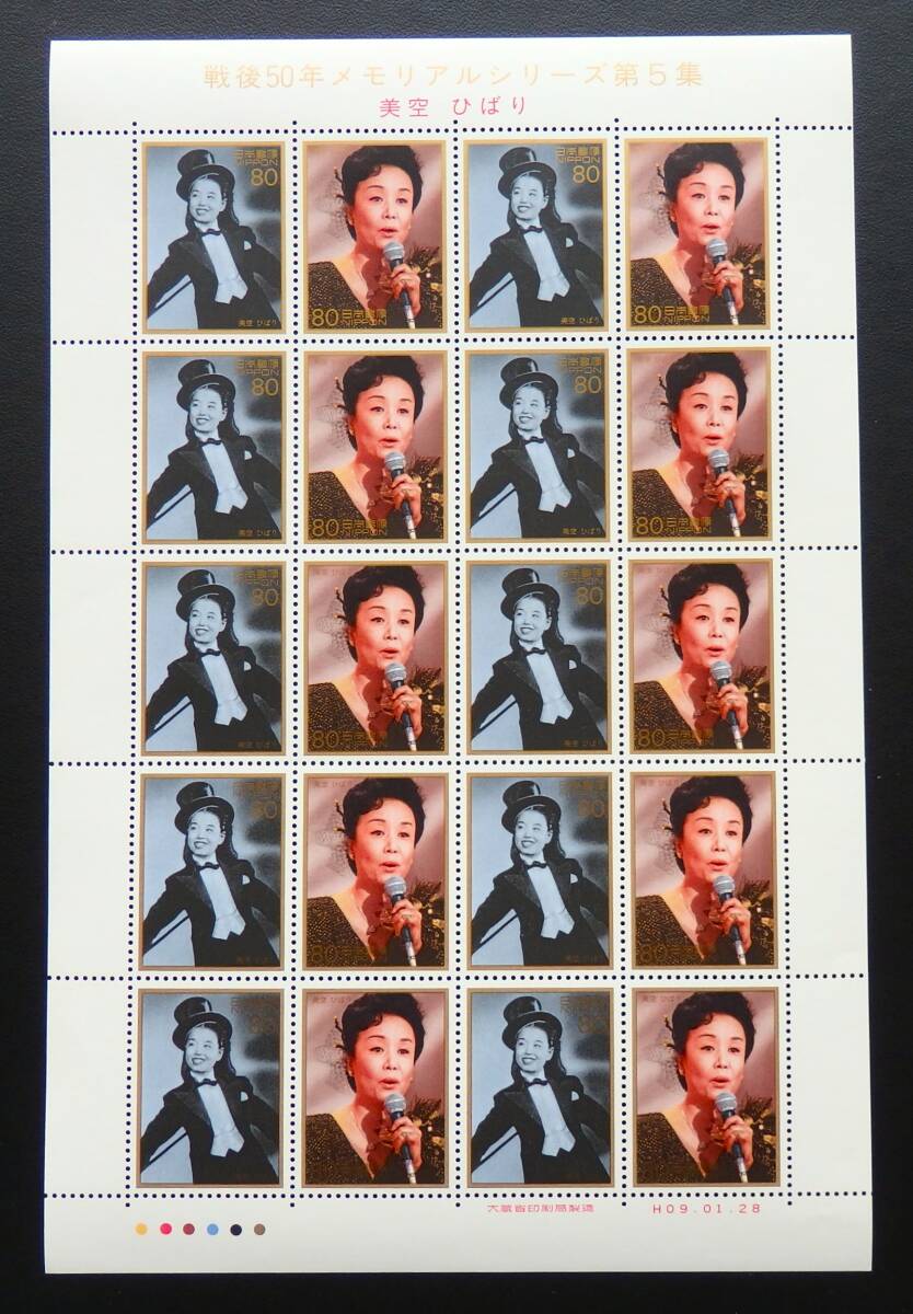 【 未使用品 】 平成9年 1997年 切手シート 記念切手 80円 × 20枚 「 戦後50年メモリアルシリーズ第5集 美空 ひばり 」拍卖
