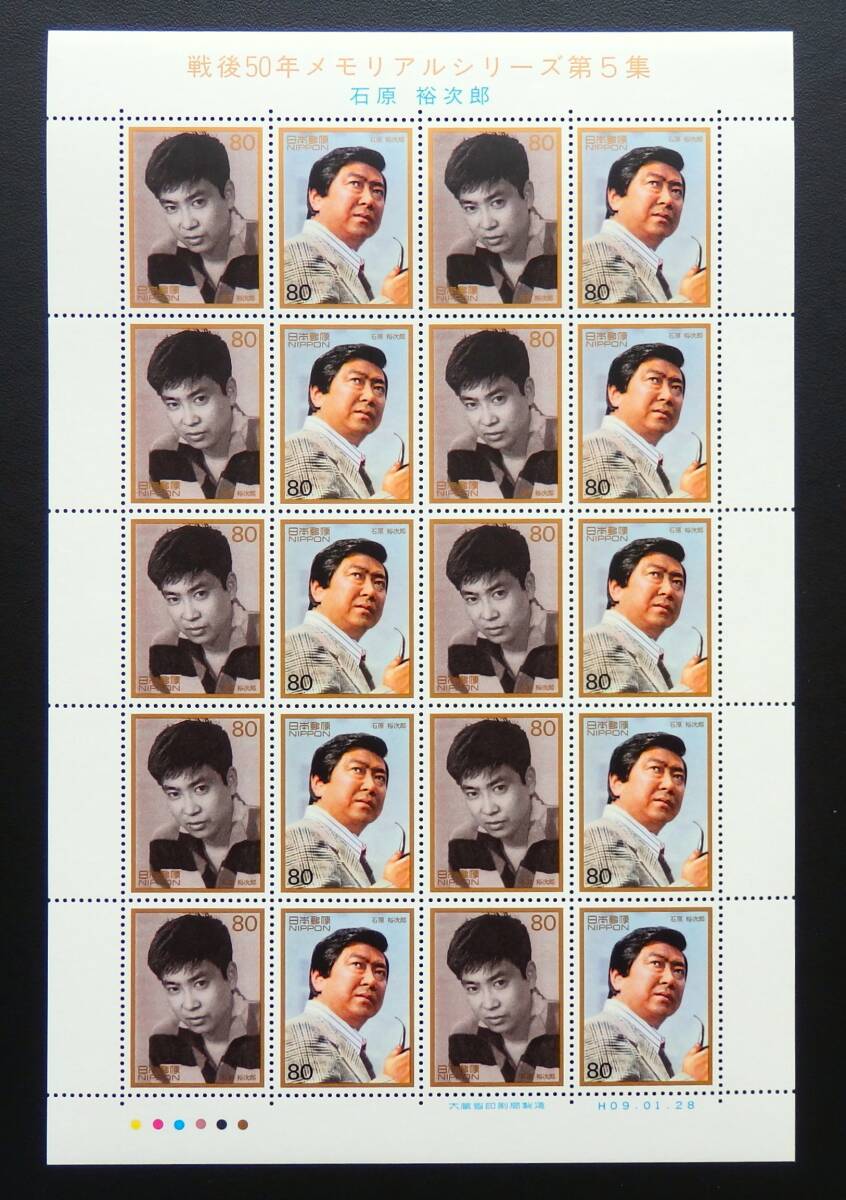 【 未使用品 】 平成9年 1997年 切手シート 記念切手 80円 × 20枚 「 戦後50年メモリアルシリーズ第5集 石原 裕次郎 」拍卖