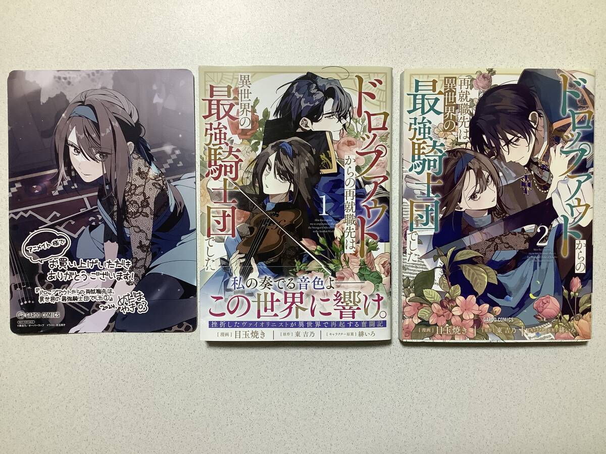 【全巻初版本・特典付・極美品】ドロップアウトからの再就職先は、異世界の最強騎士団でした 1〜2巻 セット まとめ 異世界 転生 転移拍卖
