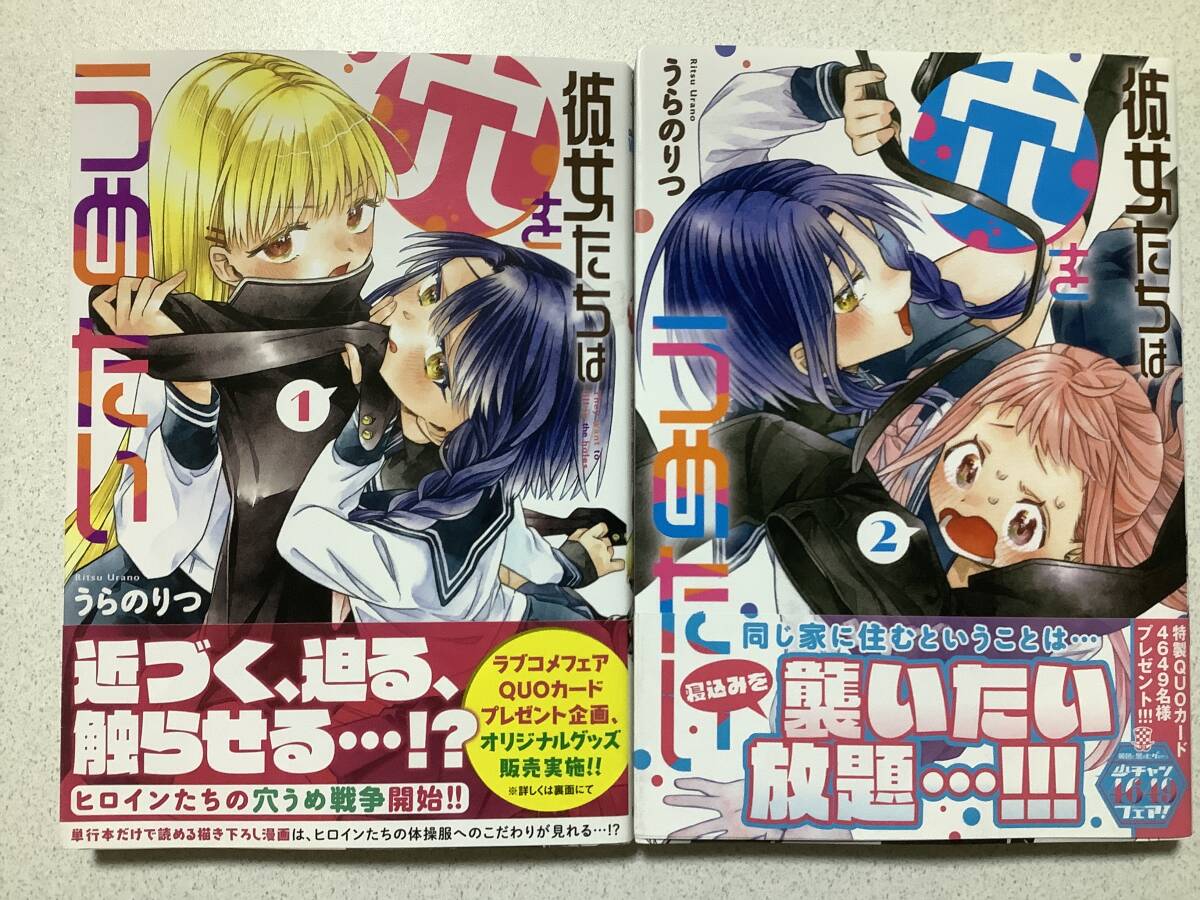 【全巻帯付初版本・極美品】彼女たちは穴をうめたい 1〜2巻 セット まとめ ラブコメ ハーレム拍卖