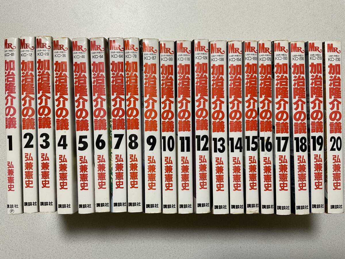 【初版本多数・美品】加治隆介の議 1~20巻 全巻 セット まとめ 政治 ヒューマンドラマ拍卖
