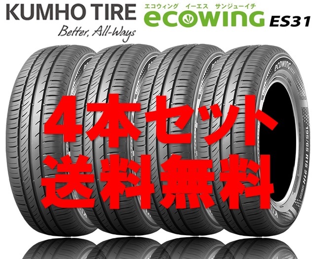 送料無料!! 195/60R17 クムホ エコウィングES31 個人宅OK 新品タイヤ【4本セット】(K17-0012)拍卖