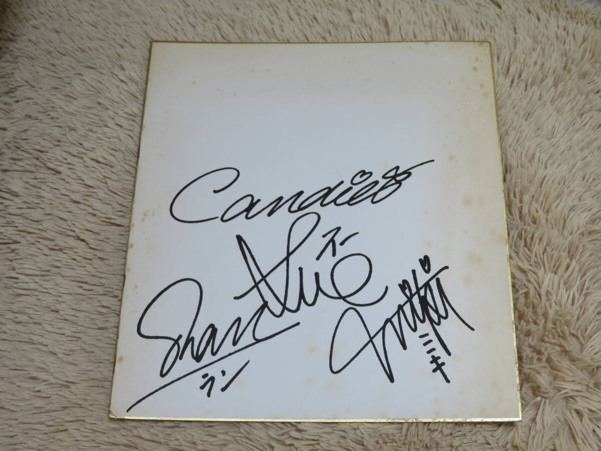 キャンディーズ ランちゃん スーちゃん ミキちゃん アイドル サイン色紙拍卖