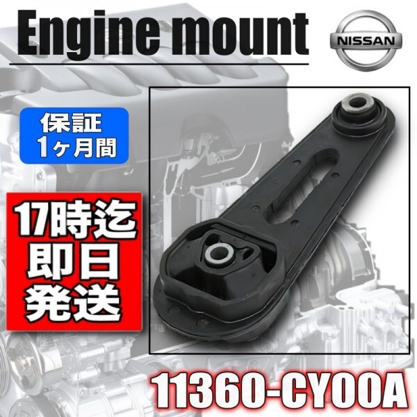 BZ11 YZ11 Z12 キューブ エンジンマウント ミッションマウント 助手席側メンバー 左 強化品 11360-ET000 11360-CY00A 11360-ED000拍卖