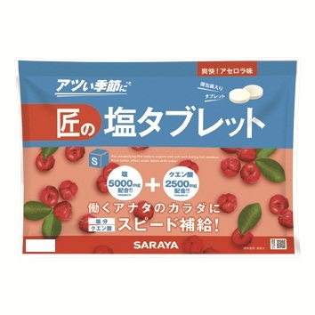 サラヤ Gains 匠 塩タブレット アセロラ味 460g(約200粒)拍卖