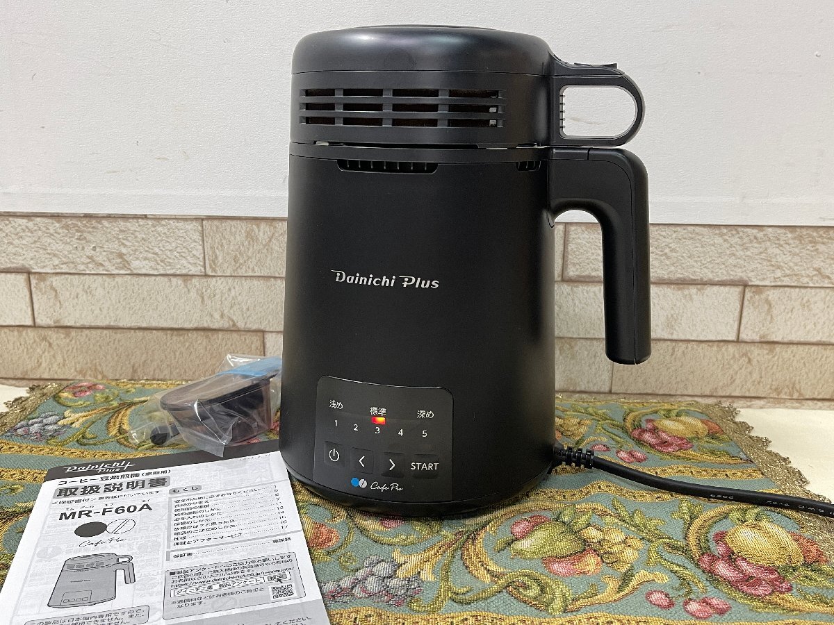 ●ダイニチ カフェプロ コーヒー豆焙煎機 MR-F60A 2023年製 熱風式焙煎 コンパクト 黒 マットブラック キッチン家電 定価3.4万(他1233)拍卖
