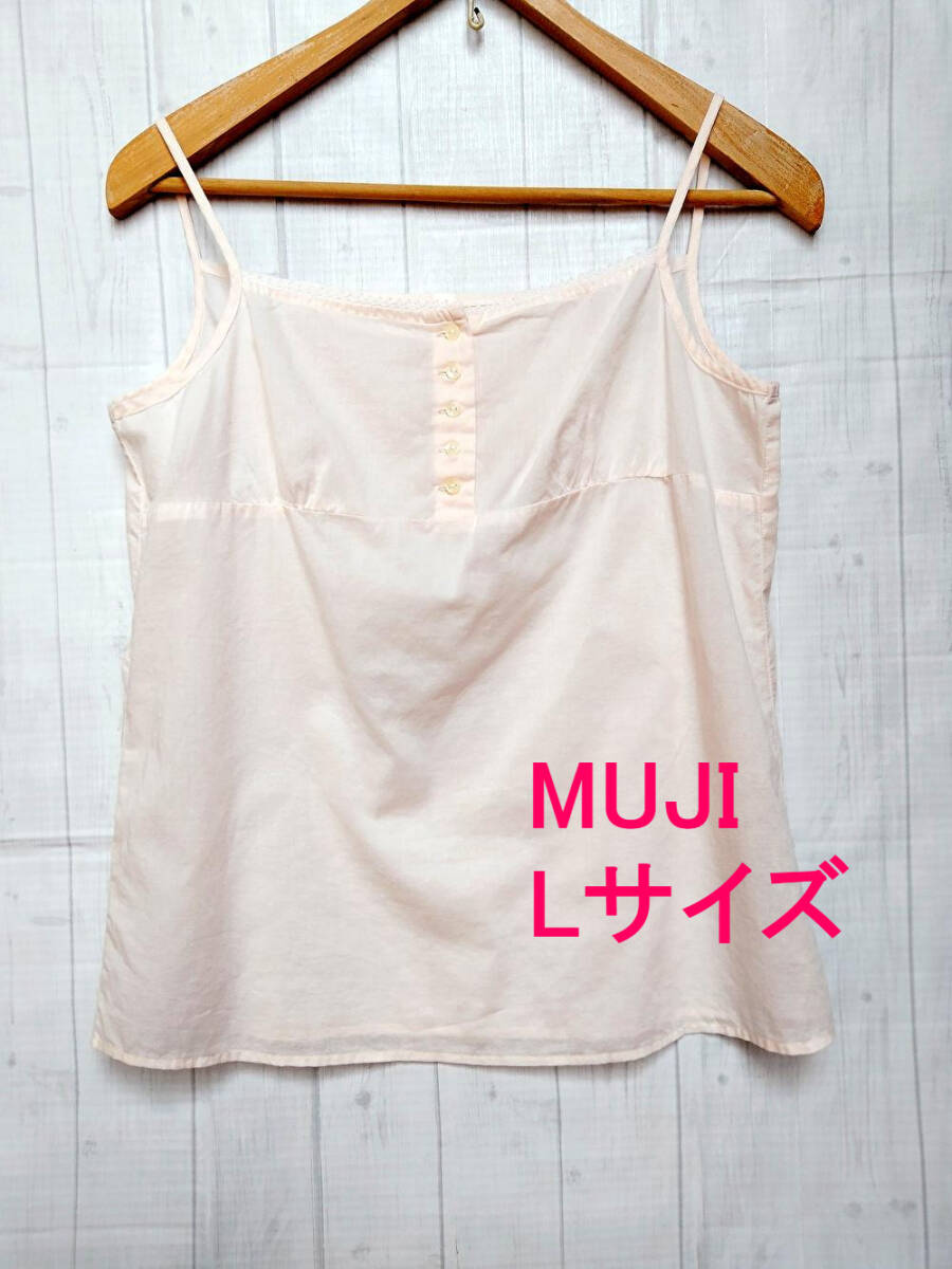 無印良品 キャミソール ベビーピンク Lサイズ 綿100% 生地 レディース トップス 拍卖
