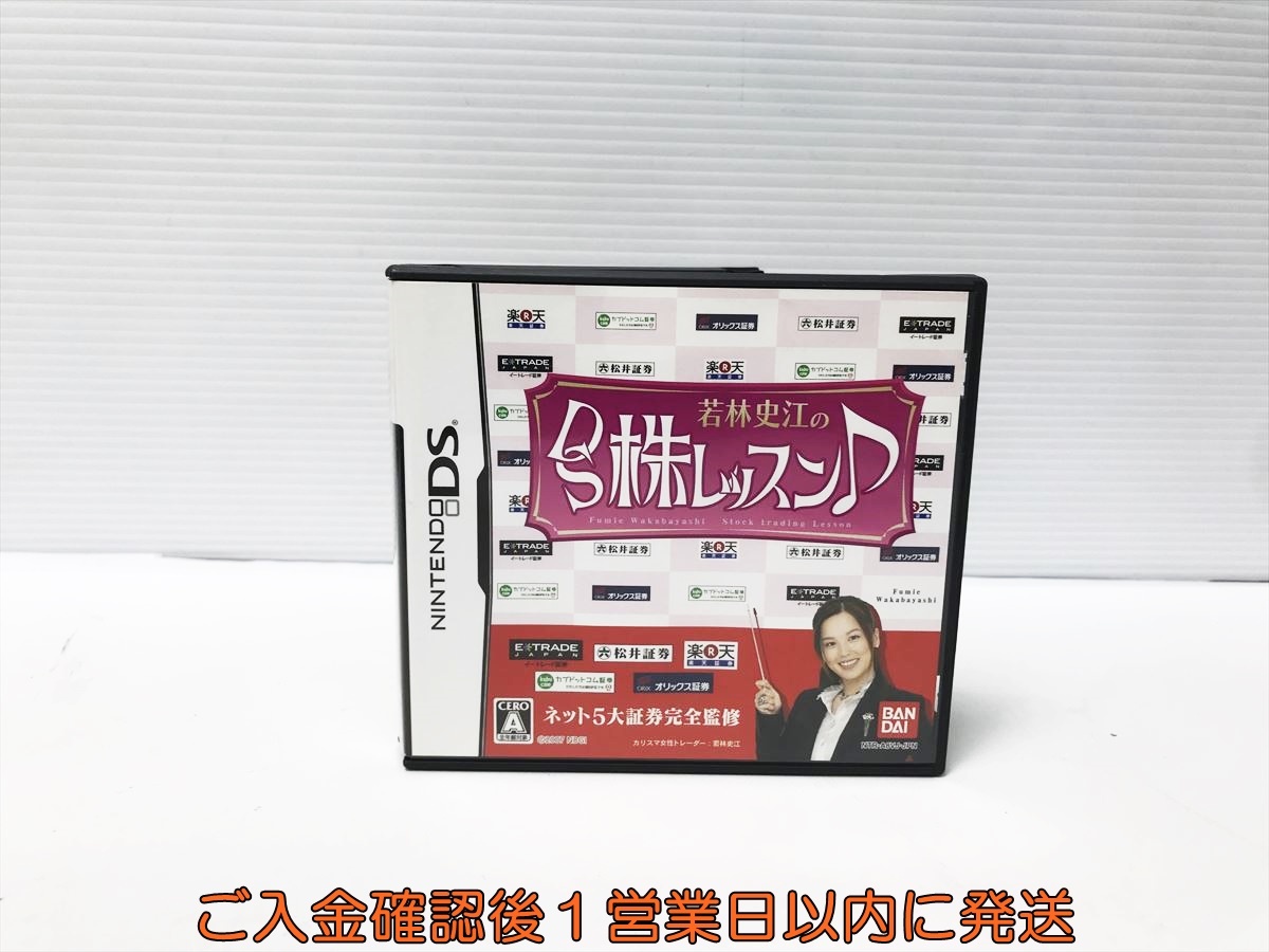 【1円】DS 若林史江のDS株レッスン ゲームソフト ニンテンドー Nintendo 1A0028-513an/G1拍卖