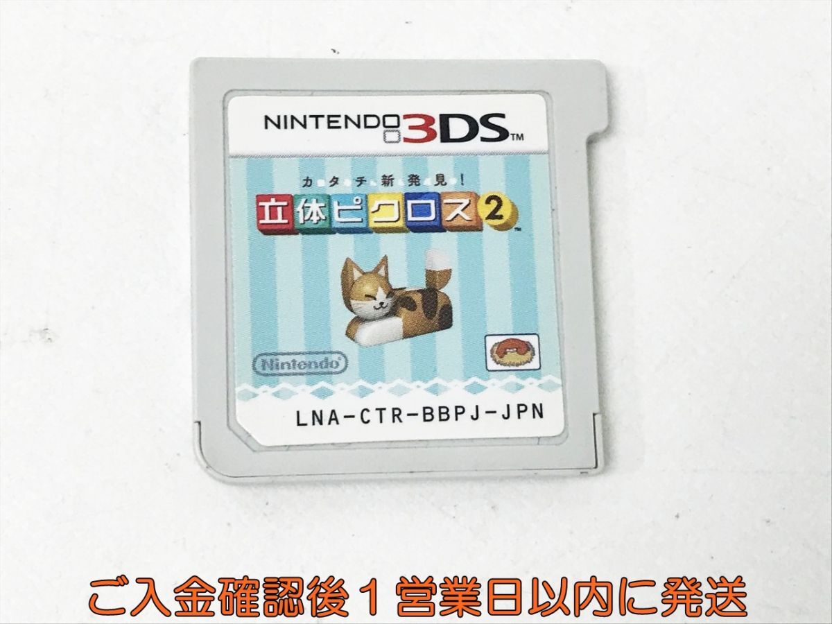 【1円】ニンテンドー3DS カタチ新発見! 立体ピクロス2 ゲームソフト ケースなし 未検品 1A0524-016kk/G1拍卖