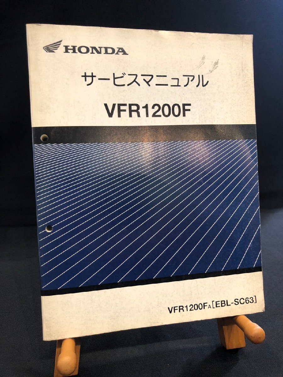 ★HONDA ホンダ VFR1200F VFR1200FA EBL-SC63 平成22年3月発行書 サービスマニュアル 整備書 配線図 ホンダF-1拍卖